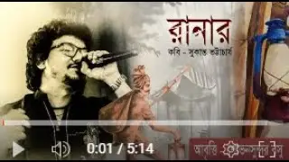 RANAR | Recitation by SHOVANSUNDAR BOSU | Written by Sukanta Bhattacharya