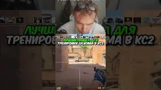 twitch.tv/strogo | ЛУЧШИЙ ПРИЦЕЛ ДЛЯ ТРЕНИРОВКИ ЗАЖИМА В КС2 