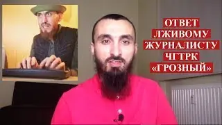 Ответ иллюзионисту ЧГТРК