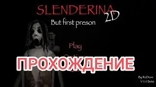 Прохождение Слендрины 2Д | Slendrina 2D | Full Gameplay