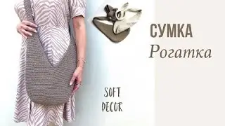 Crochet Cord Bag Review | Slingshot Bag | Soft Decor - Tatiana Chakur