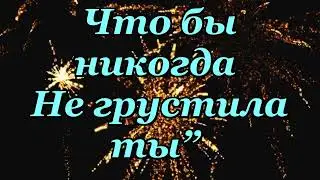 Песню подарю (караоке со словами)