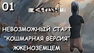 Kenshi | Кенши | НЕВОЗМОЖНЫЙ СТАРТ - КОШМАРНАЯ ВЕРСИЯ: 