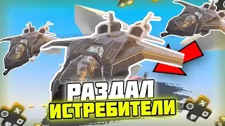 РАЗДАЛ ВСЕМУ СЕРВЕРУ ИСТРЕБИТЕЛИ | НА PVP СЕРВЕРЕ В UNTURNED 3.0