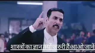 शास्त्रों का ज्ञान क्यों जरुरी हैं आओ जानें Jolly LLB 2 scene || M13 Studio