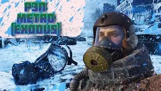 РЭП ПО МОТИВАМ METRO EXODUS