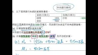 [DSE Econ 操練速引] 存款創造