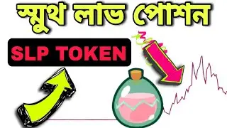 Slp coin price prediction || smooth love potion analysis || slp token full review 💥💥