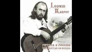 А. Иванов-Крамской - ГРЁЗЫ. Играет Леонид КАРПОВ A. Ivanov-Kramskoy - DREAMS. Playing Leonid KARPOV