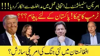 Trump trumps Kamala: US establishment didn't interfere;Implications for Pakistan, Ukraine