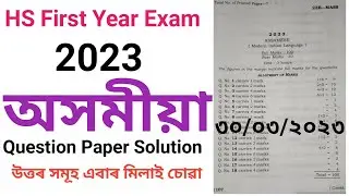 hs 1st year exam 2023 assamese question paper solution|class 11 assamese questions answer 2023