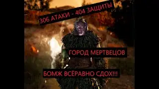 BDO | RUS | Страйкер 66lvl 306Ат/404PЗащ | Город Мертвецов | 05.08.2024