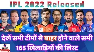 IPL 2022 Released : All Teams Announced Confirm And Final Released Player List | 165 Players Release