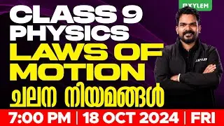Class 9 Physics - Laws Of Motions / ചലനനിയമങ്ങൾ - Part 3 | Xylem Class 9