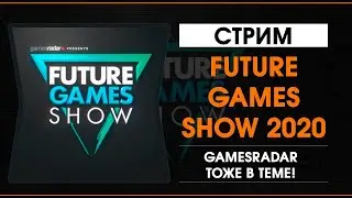 Future Games Show 2020 - Трансляция на русском