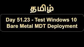 Day 51.23 Test Windows 10 Bare Metal MDT Deployment