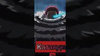 Катакури vs Санджи | 1v1 | one piece