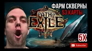 Path of Exile 3.21: CRUCIBLE # Как нафармить 80 Дивайнов за 5 минут/Гайд для Новичков