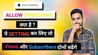 What Is Allow Embedding On YouTube | Allow Embedding Kya Hota Hai |