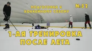 Beginner level hockey training