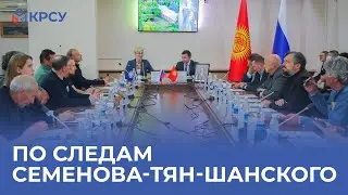 По следам Семенова-Тян-Шанского