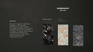 Коллекция плитки CRETO SUNHEARRT