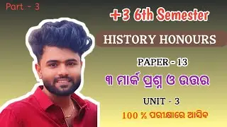 +3 6th Semester History Honours | Core 13 | Unit 3 | 3 Marks Questions and Answers | Part 3 | Imp...