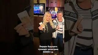 БИЗНЕС ШОУ «ЛИДЕРЫ БУДУЩЕГО» и @ELENA_SAVENKOVA проводят розыгрыш 🚀 #иркутскоефото