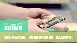 Китайский iPhone 5c - Что внутри?! Добавляем память в телефон.