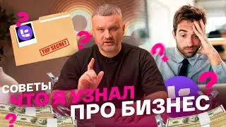 Я ХОТЕЛ БЫ ЗНАТЬ ЭТО РАНЬШЕ