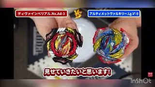 Divine Belial vs Ultimate Valkyrie Beyblade Burst DB B-197 New Beyblade