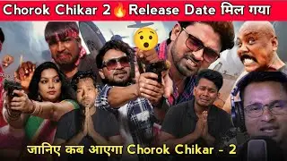 Chorok Chikar 2 🔥 Release Date Finally Out? 😱 | कब आएगा Chorok Chikar 2 🎬 Santali Movie 2026
