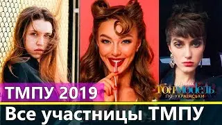 Слили имена всех участниц Топ-модель по-украински 3 сезон