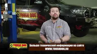 Обучение. Подвеска TOUGH DOG 2020. 2 серия