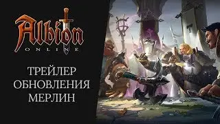 Трейлер обновления Мерлин