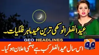 Eid ul Fitr date in Pakistan | Eid ul Fitr 2024 date in Pakistan | Eid Chand 2024  | Eid date 2024