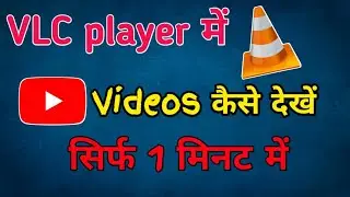 How to play YouTube videos in VLC player windows 10 | Videos Directly in VLC Media Player