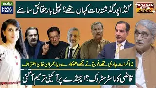 Where Was Gandapur? EXPOSED❗🔴 My Talks With Army Failed: Imran Admits | Qazi Extension DONE ✅