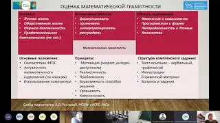 Вебинар по функциональной грамотности с участием Рыдзе О. А.