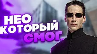 НЕО, КОТОРЫЙ СМОГ... || УГАРАЕМ В CS:GO #9