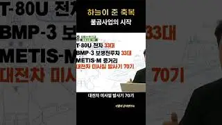 한국에 큰 이득이 된 불곰사업