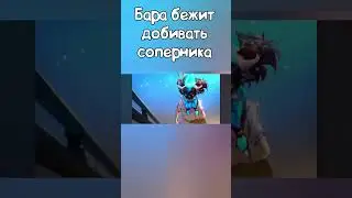 Застилил #dota2 #short #shorts #дота2 #dota2gameplay