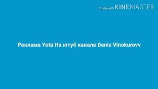 Моя реклама Yota (сам сделал)