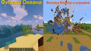 Обзор мода Physics Mod - Pro Версия. (Minecraft 1.19.3 + шейдеры).