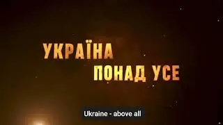 МЮСЛІ UA | УКРАЇНА ПОНАД УСЕ / English subtitle / Ukrainian's music