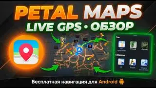 Petal Maps: Live GPS, Navigation, and Real-Time Traffic 🚗