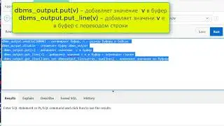 Урок2.PL SQL.Отладка DBMS_OUTPUT