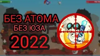 ПРОХОЖДЕНИЕ УЧЕНОГО БЕЗ АТОМА 2022 | Вормикс андроид | Вормикс мобайл