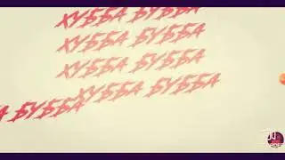 ХУББА-БУББА. 3-ий январь.