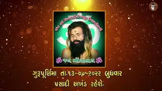 ગુરૂ પૂર્ણિમા ની ઉજવણી પ્રસંગે વિજયગીરી બાપુ કૈલાસ ધામ નાનીમાળ જાહેર આમંત્રણ છે.